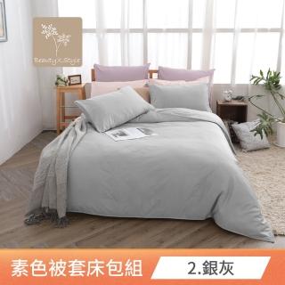 【京都西川】Beauty Style 美國棉素色四件式薄被套床包組 簡約平口枕多款任選(特大)