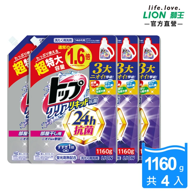 【LION 獅王】抗菌濃縮洗衣精超量補充包 4入(1160gx4)