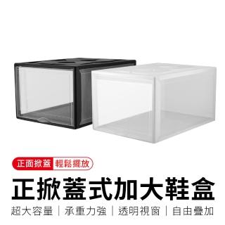 【御皇居】正掀蓋式加大鞋盒(透明收納盒 鞋子收納展示盒)