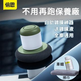 【CS22】倍思車用拋光保養自助打蠟器(含車蠟及擦巾)
