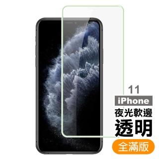 iPhone11 保護貼夜光軟邊防摔氣墊款(iPhone11保護貼 iPhone11鋼化膜)