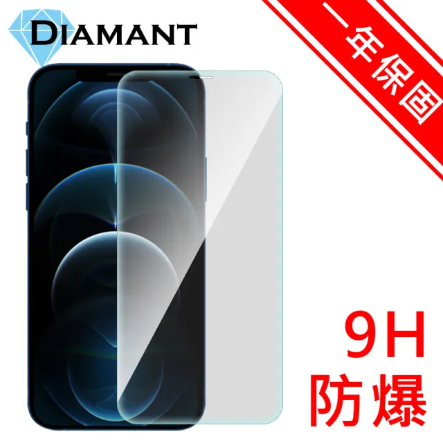 【Diamant】iPhone 12 Pro Max 非滿版9H防爆鋼化玻璃貼
