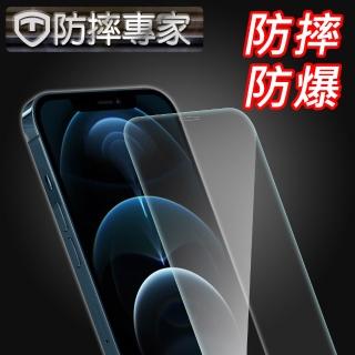 【防摔專家】iPhone 12 Pro Max 非滿版防刮超硬度鋼化玻璃貼