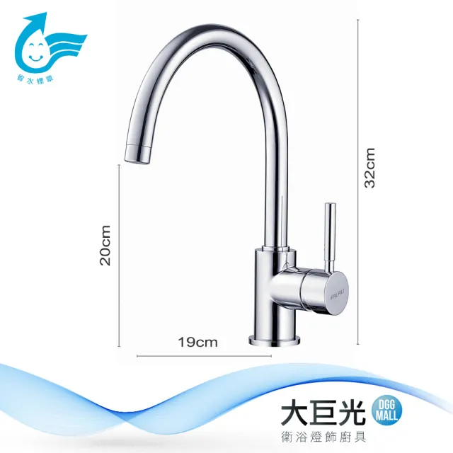 【大巨光】日本陶瓷心鵝頸廚房檯面單槍無鉛水龍頭(AB-KD-028)