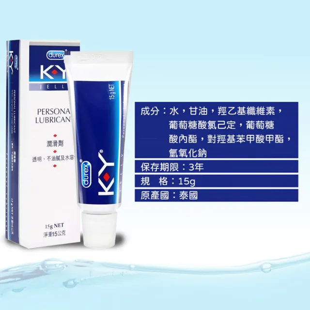 【Durex杜蕾斯】KY潤滑液1入(15g 肛交陰交 情趣潤滑液)