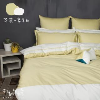 【LITA麗塔寢飾】60支精梳棉 素色 兩用被床包組 打翻牛奶-共10色(雙人)
