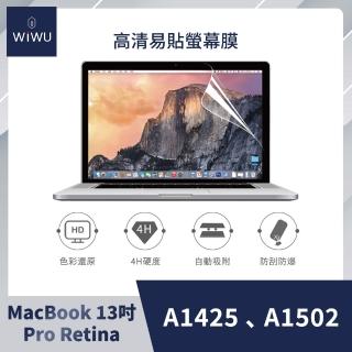 【WiWU】Apple MacBook易貼高畫質螢幕保護貼13吋Pro Retina 螢幕膜(A1425、A1502)