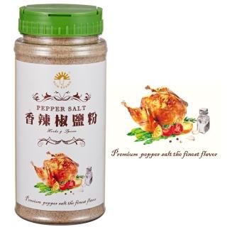 【新光洋菜】塑膠罐香辣椒鹽粉(不可或缺的廚房幫手)