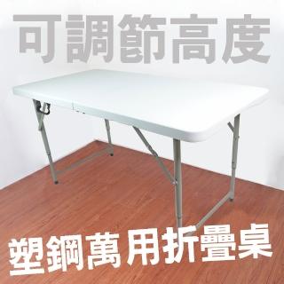 【露營達人】可調桌腳塑鋼萬用折疊桌(/塑鋼桌/摺疊長桌/會議桌/烤肉桌/展覽桌/活動露營/普渡桌)
