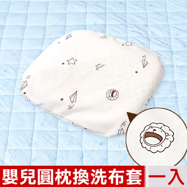 【奶油獅】星空飛行-台灣製造-美國抗菌嬰兒圓枕換洗布套(米-一入)