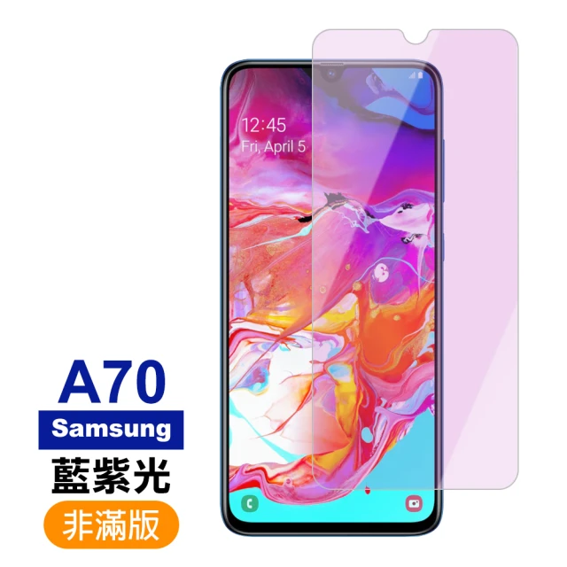 三星 galaxy a70 9H玻璃鋼化膜藍紫光手機保護貼(A70保護貼 A70鋼化膜)