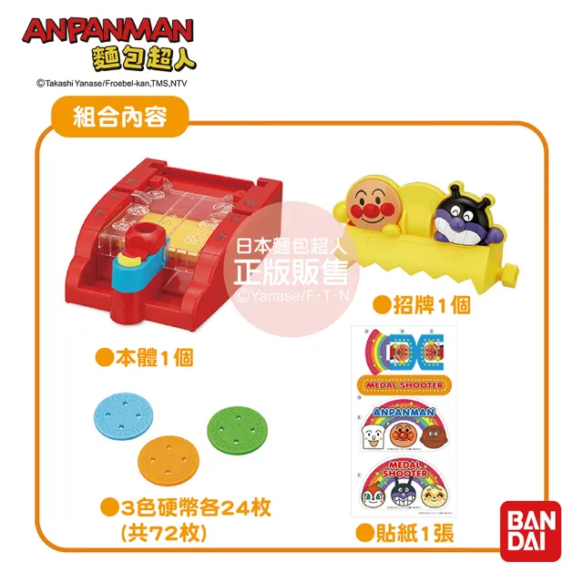 【ANPANMAN 麵包超人】麵包超人聲光硬幣射擊遊戲(3歲-/聲光玩具)