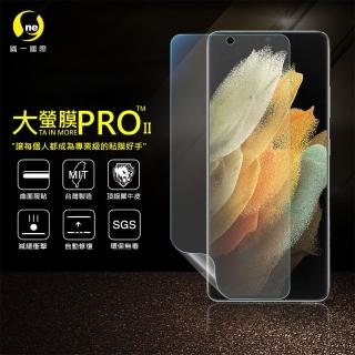 【o-one大螢膜PRO】Samsung Galaxy S21 Ultra 手機螢幕保護貼(輕微劃痕修復 輕薄抗擊 裸機質感)