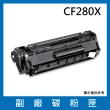 CF280X 副廠碳粉匣(適用機型HP LaserJet Pro 400 M401d M401dn M401dw M401n M425dn M425dw)