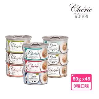 【Cherie 法麗】特惠兩箱組-招牌微湯汁系列貓罐80g 24罐x2箱(九種口味任選 副食 全齡貓)
