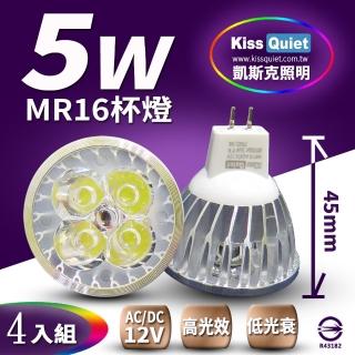【KISS QUIET】4入組 4燈5W MR16 LED燈泡 400流明 12V 白光 黃光(投射燈 杯燈 鹵素燈 燈泡 MR16)