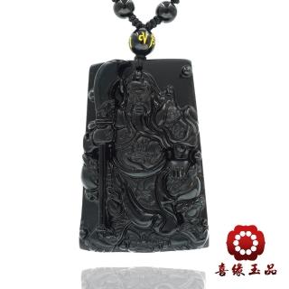 【喜緣玉品】618限定★黑曜石武財神關公玉珮水到渠成(關公)