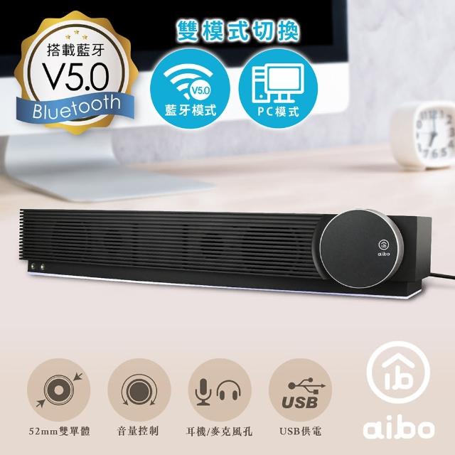 【aibo】aibo USB單件式雙聲道 立體聲藍牙聲霸喇叭