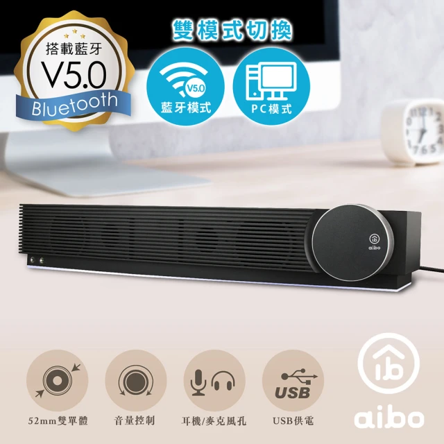 【aibo】aibo USB單件式雙聲道 立體聲藍牙聲霸喇叭