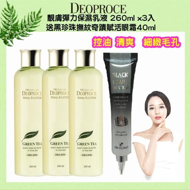 【Deoproce】靚膚彈力保濕乳液260ml x 3入送(送黑珍珠撫紋奇蹟賦活眼霜40ml)