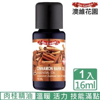 【Ausgarden 澳維花園】肉桂精油 16ml(珍貴肉桂精油 提升元氣活力滿滿)