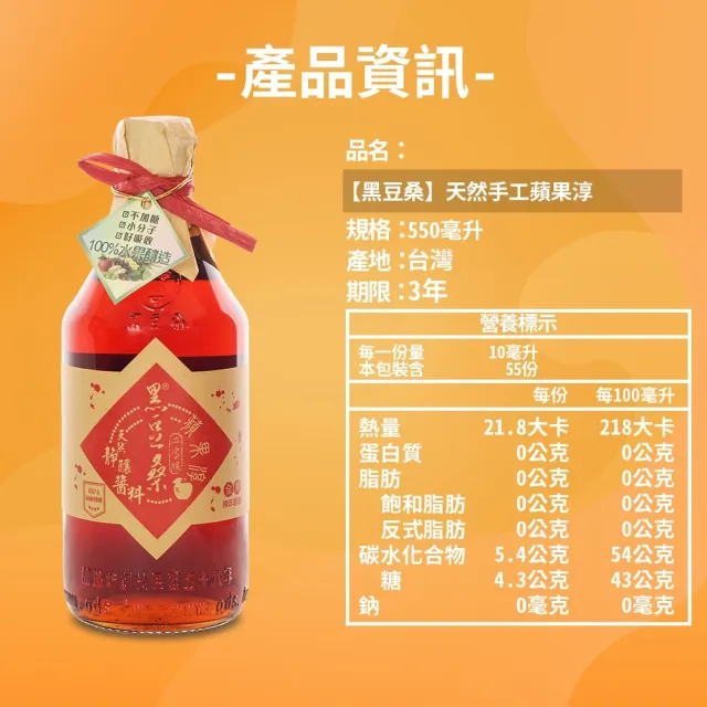 【黑豆桑】天然健康水果淳550mlx3瓶+金豆醬油550mlx1瓶(任選-蘋果、鳳梨、葡萄、桑椹、梅子、檸檬)
