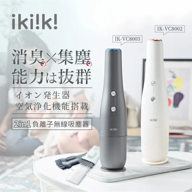 【Ikiiki伊崎】負離子吸塵器(IK-VC8002-珍珠白)