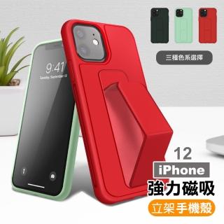 iPhone12 手機保護殼強力磁吸純色支架款(iPhone12保護殼 iPhone12手機殼)