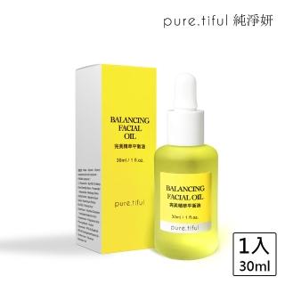 【pure.tiful 純淨妍】完美精萃平衡油(30ml)