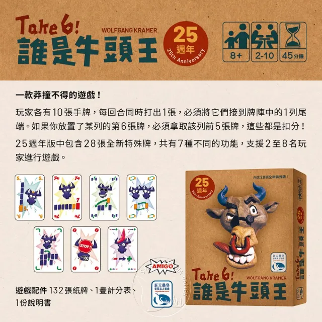 【新天鵝堡桌遊】誰是牛頭王25週年版 TAKE 6! 25th Anniversary(經典必備款)