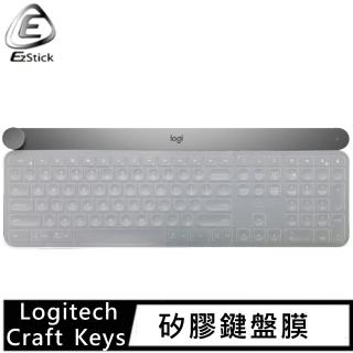【Ezstick】羅技 Logitech Craft Keys 適用 高階矽膠 鍵盤保護膜(鍵盤膜)