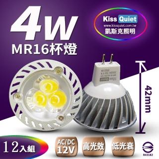 【KISS QUIET】台製品質 短版 3燈4W-限黃光 12V MR16杯燈 LED燈泡-12入(投射燈 杯燈 鹵素燈 燈泡 MR16)