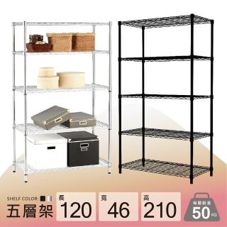【KIWISH】鐵架MIT輕型五層置物架120x46x210cm-雙色(鐵架/收納架/層架/置物架/電鍍鉻架/波浪架/貨架)