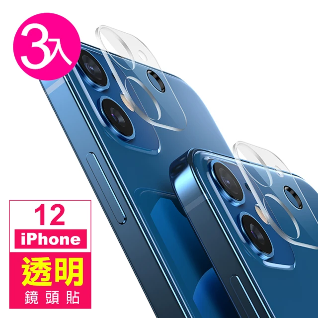 iPhone12 鏡頭保護貼高清透明一體式手機膜(3入 iPhone12鏡頭貼 iPhone12鋼化膜)