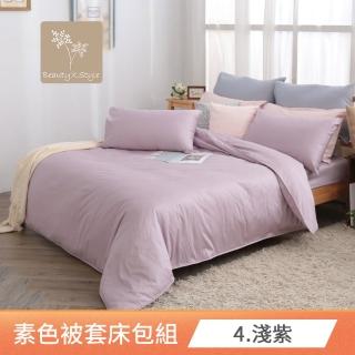 【京都西川】Beauty Style 美國棉素色 四件式薄被套床包組 簡約平口枕多款任選(加大)
