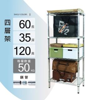 【KIWISH】鐵架MIT輕型鎖管四層置物架60x35x120cm-電鍍銀(鐵架/收納架/層架/置物架/電鍍鉻架/波浪架/貨架)