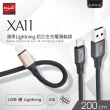 【E-books】XA11 蘋果Lightning 鋁合金充電傳輸線2M