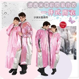 【天龍牌】波西米亞前開風雨衣(粉紅色雨衣)