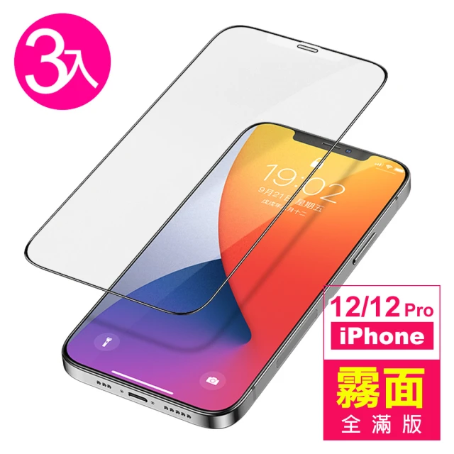 iPhone12 12 Pro 滿版霧面9H玻璃鋼化膜手機保護貼(3入 12Pro保護貼 12保護貼)