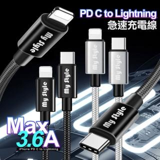 【MyStyle】SR耐彎折編織 USB-C to Lightning iphone 30W PD急速快充線 120cm 智慧AI晶片*1入