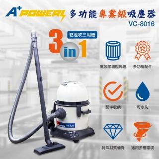 【A Plus Power】15L專業級乾溼吹工業用吸塵器(VC-8016)