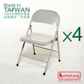 【HomeLong】橋牌鐵合椅4入(臺灣製造 重量輕且平價耐用折疊椅 會議椅)
