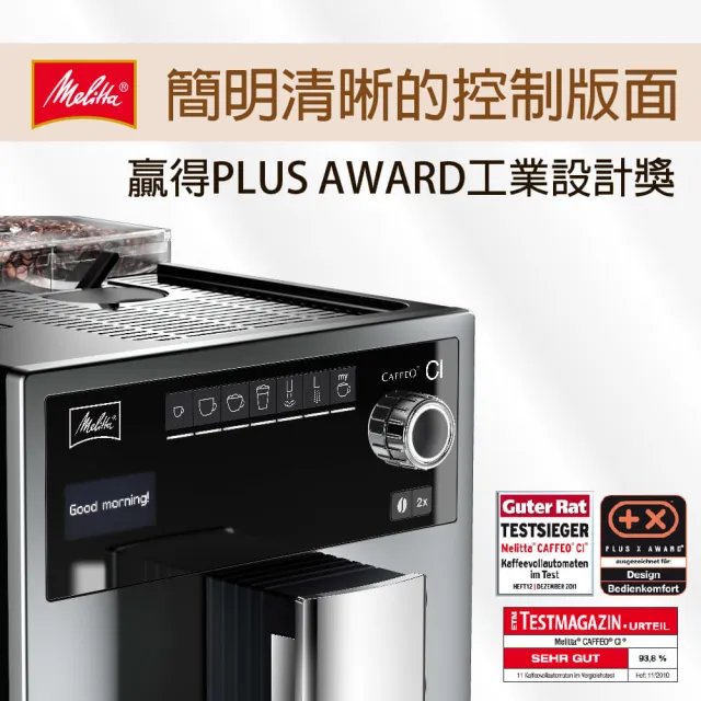 【Melitta】CAFFEO CI全自動義式拿鐵咖啡機