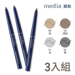 【media 媚點】自轉式眉筆3入組