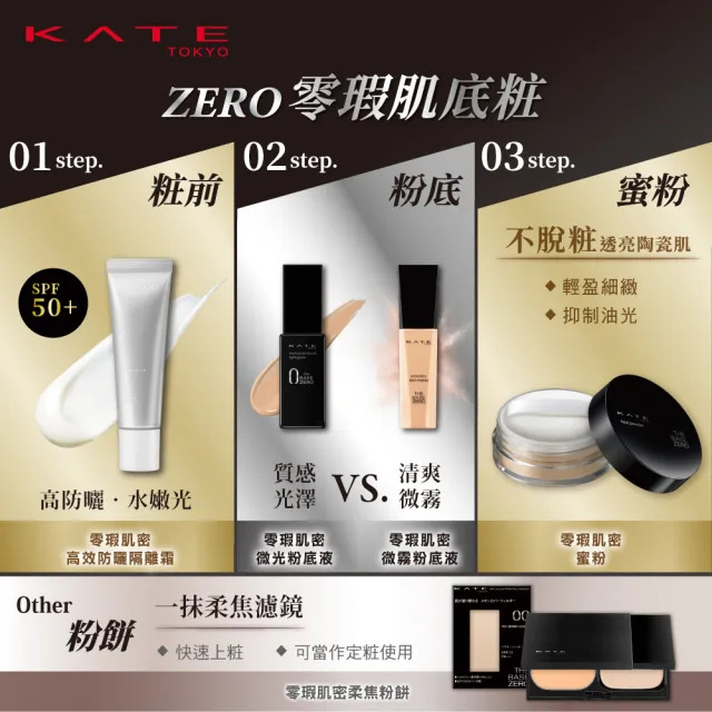 【KATE 凱婷】零瑕肌密柔焦粉餅粉蕊3入組