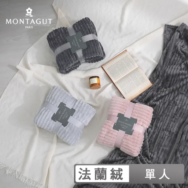 【MONTAGUT 夢特嬌】精梳法蘭絨條紋毯-三色任選(單人150x180cm)