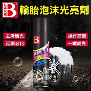 【BOTNY汽車美容】輪胎泡沫光亮劑 650ML(輪胎蠟 輪胎油 汽車美容 輪胎 泡沫 鐵粉 輪圈 鋁圈 洗車)