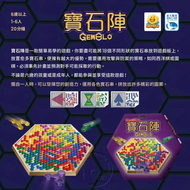 【新天鵝堡桌遊】寶石陣 Gemblo(越多人越好玩)