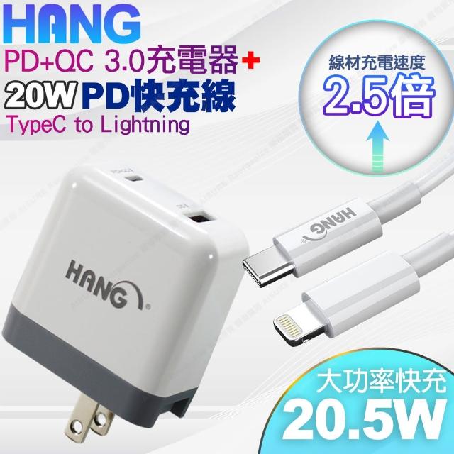 【HANG】C12a 雙孔快速閃充充電器+20W Type-C to Lightning PD傳輸閃充電線組合