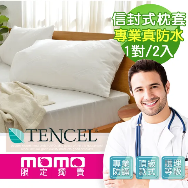 【A-nice】護理級專業防蹣 真防水 天絲 床包式 保潔枕套(信封式枕套｜1對/2入｜TX/DC)